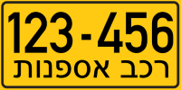 Israelsk nummerplade til veteranbiler